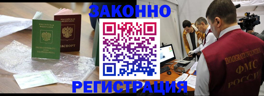 временная регистрация в квартире в Ногинске