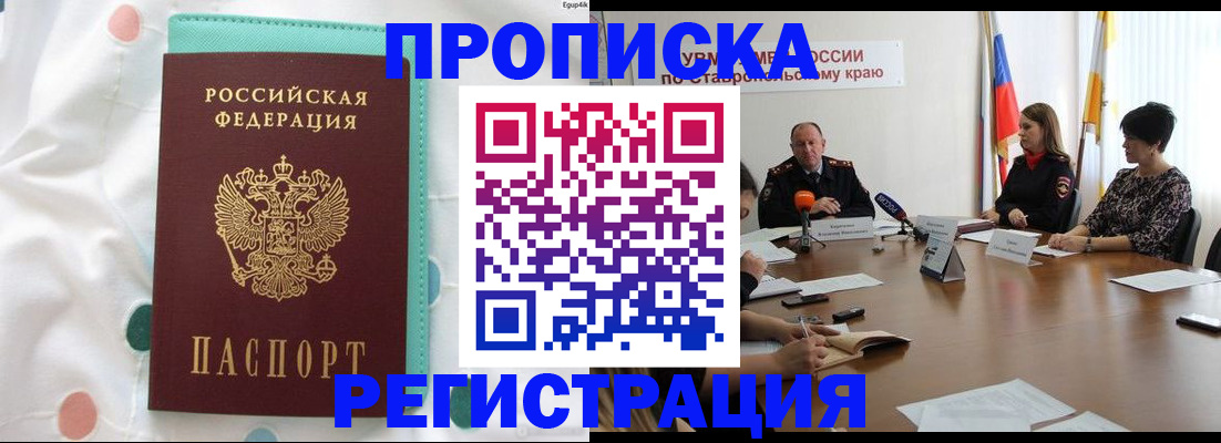прописка в квартире в Ногинске